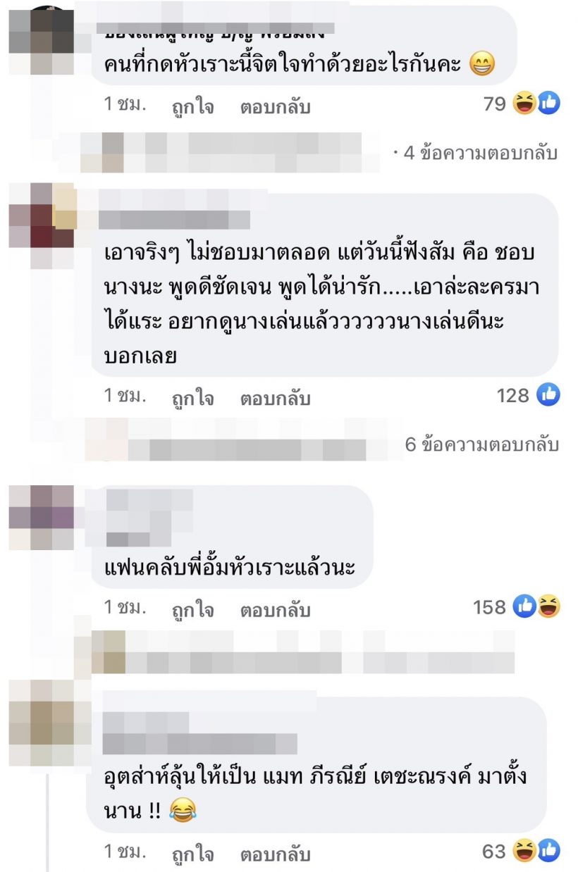 อ่านเพลิน! ส่องเมนต์ชาวเน็ตพูดถึง เเมท เเบบนี้หลังคอนเฟิร์มเลิกสงกรานต์