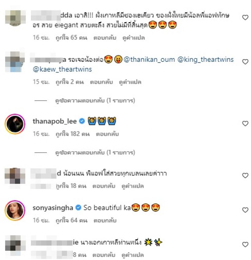 ปู ไปรยา