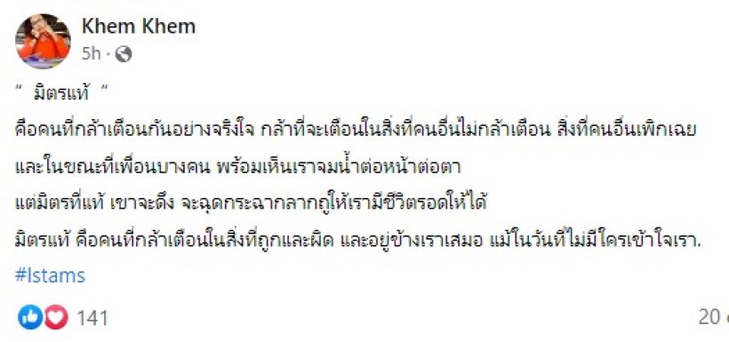  นางร้ายดังโพสต์แรงปมมิตรแท้ ไม่วายชาวเน็ตจับโยงมือที่สามหนิง-จิน?