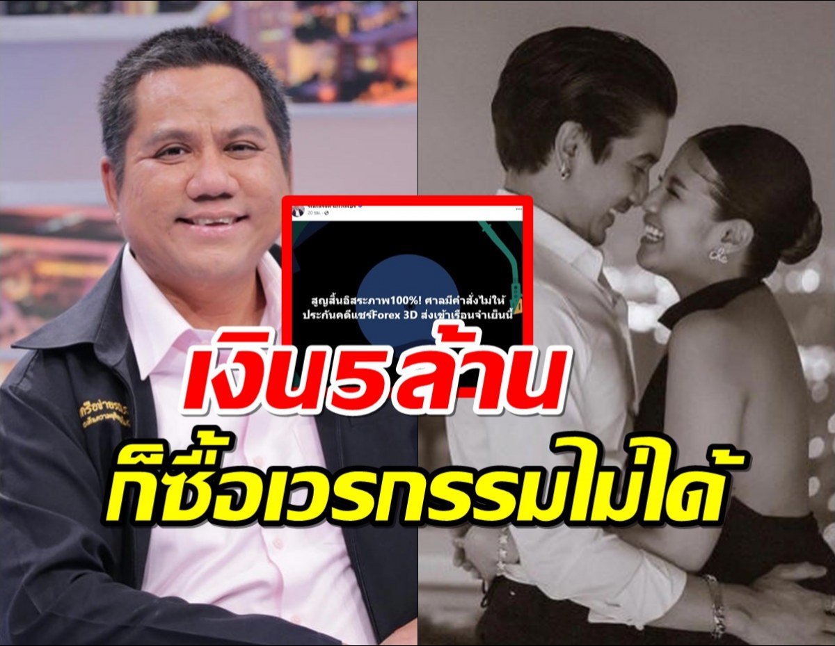 ทนายรณณรงค์ ฟาดเดือด หลังศาลตัดสินจำคุกดีเจแมนใบเตย