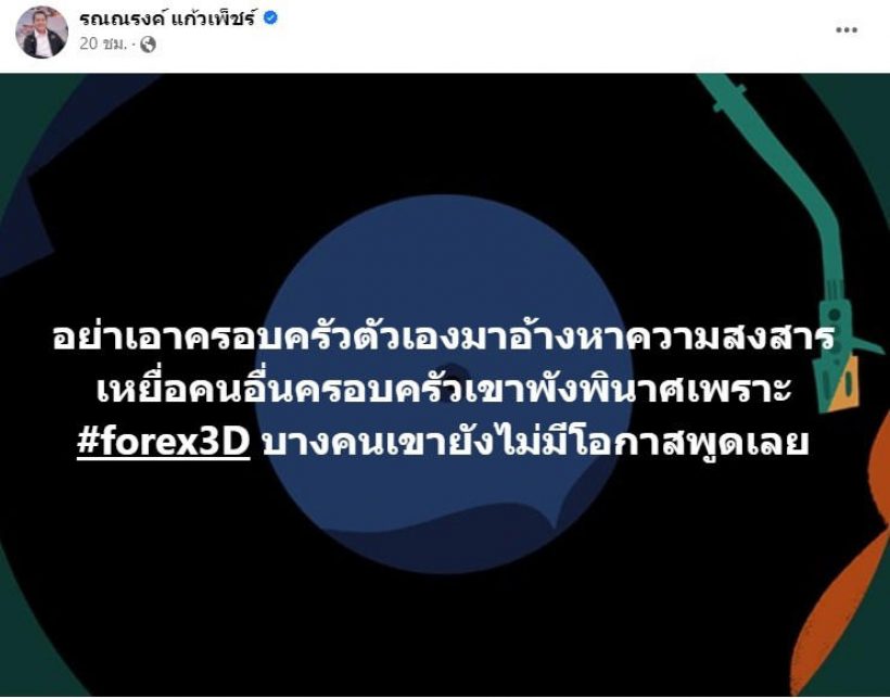 ทนายรณณรงค์ ฟาดเดือด หลังศาลตัดสินจำคุกดีเจแมนใบเตย