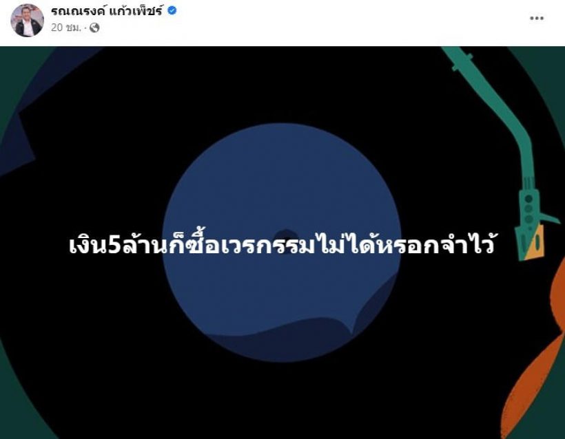 ทนายรณณรงค์ ฟาดเดือด หลังศาลตัดสินจำคุกดีเจแมนใบเตย