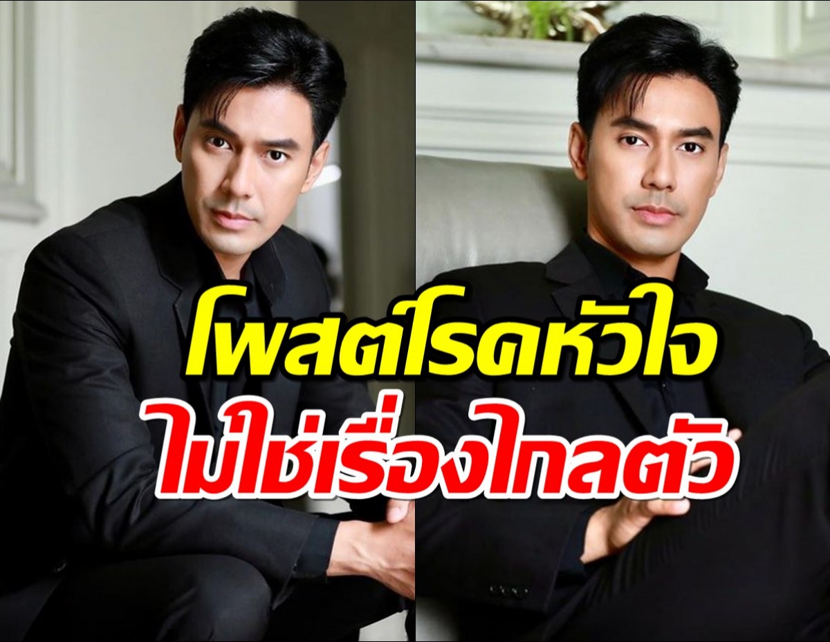 เปิดคลิป เอส กันตพงศ์ โพสต์โรคหัวใจ ไม่ใช่เรื่องไกลตัว ก่อนช็อกหมดสติ