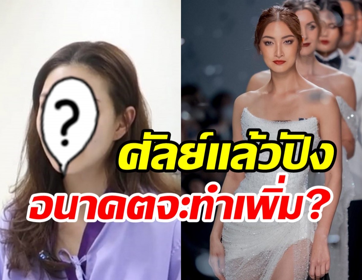 แพนเค้กเผยสาเหตุแท้จริงอัพหน้าใหม่ ตอบชัดอนาคตทำอะไรเพิ่ม?