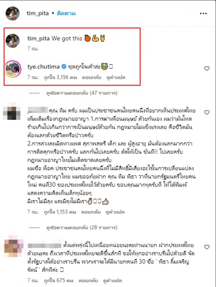 ต่าย ชุติมา โผล่เมนต์ทันที พิธาประกาศชัยชนะพร้อมลูกสาว