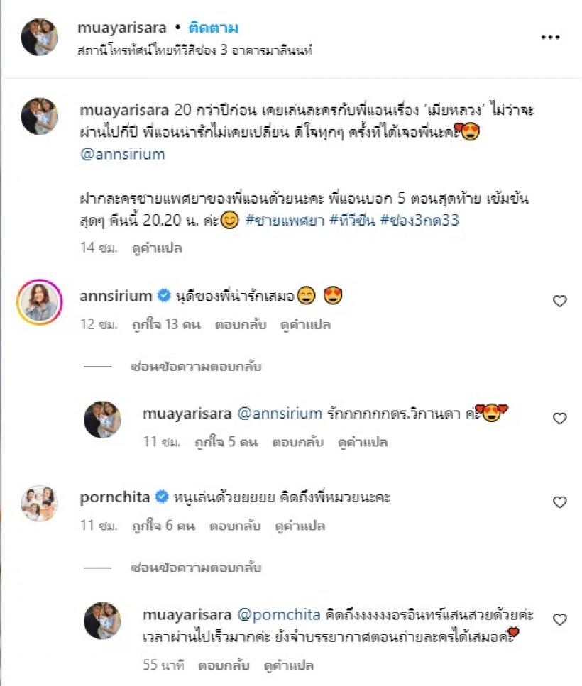 หมวย อริสรา โผกอดแอน สิเรียม ย้อนโมเมนต์ละครเมียหลวงในตำนาน