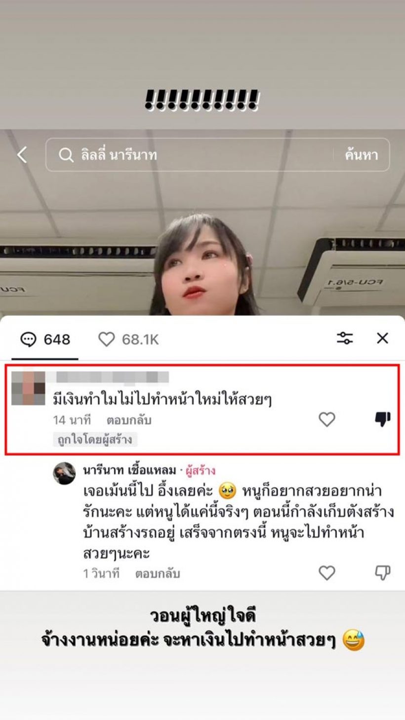 ลิลลี่ ได้หมดฯตอบหลังโดนแซะ มีเงินทำไมไม่ทำหน้าใหม่!