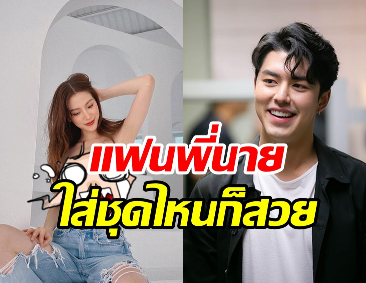 ว๊าว! ใบเฟิร์นนุ่งเกาะอกแซ่บโชว์ผิวขาวโอโม่ เซ็ตนี้ถูกใจพี่นายสุดๆ