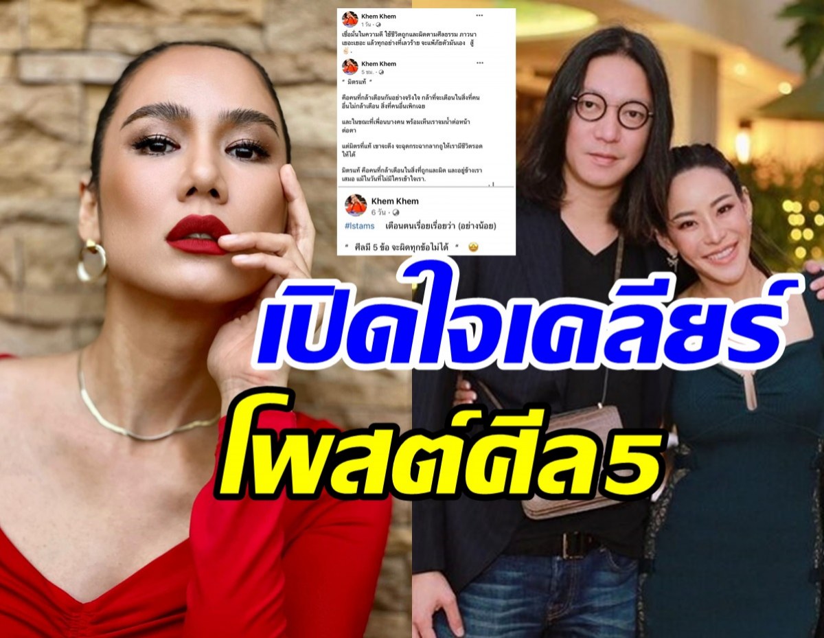  เข็มเคลียร์ด่วนโพสต์ศีล5แขวะใคร? ฟาดเพื่อนโยงข่าวงมือที่สามหนิง-จิน