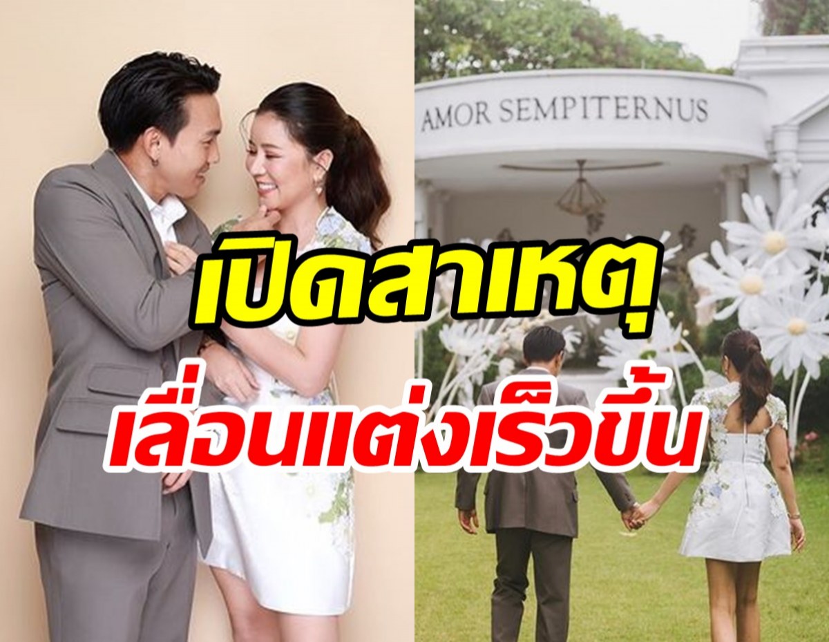 รักสุกงอม! คู่รักมาราธอนเลื่อนแต่ง จัดใหญ่อลังการเชิญแขกนับพัน