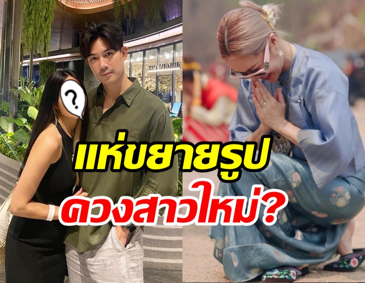 แซวยับ! เป๊ก เปรมณัช ควงสาวใหม่? เฉลยแล้วคือคนนี้จำแทบไม่ได้