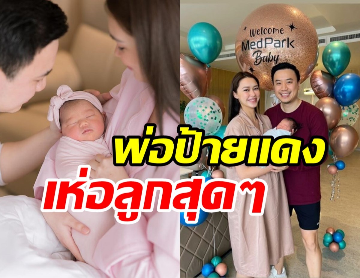 เปิดโพสต์คุณพ่อป้ายแดง โน้ต วิเศษ ต้อนรับลูกสาวคนแรกเห่อสุดๆ