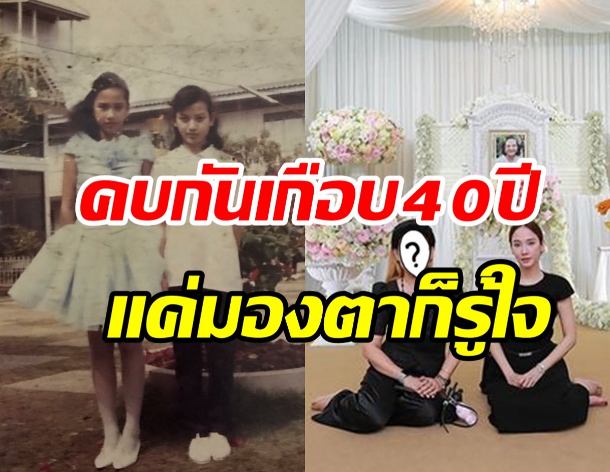 โฉมหน้าเพื่อนรัก อั้ม พัชราภา คบมาตั้งแต่ประถมมิตรภาพไม่เคยเปลี่ยน 