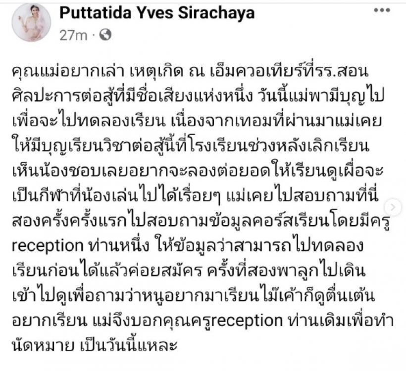 อี๊ฟ พุทธธิดา โพสต์เล่าเรื่องน้องมีบุญ โต้กลับคนเมนต์ลูกเราไม่น่ารักกับทุกคน