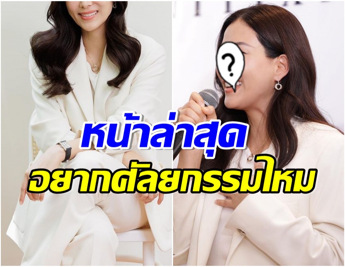 นางเอกระดับตำนานคัมเเบควงการในรอบ 8 ปี โดนทักเรื่องใบหน้าเเบบนี้