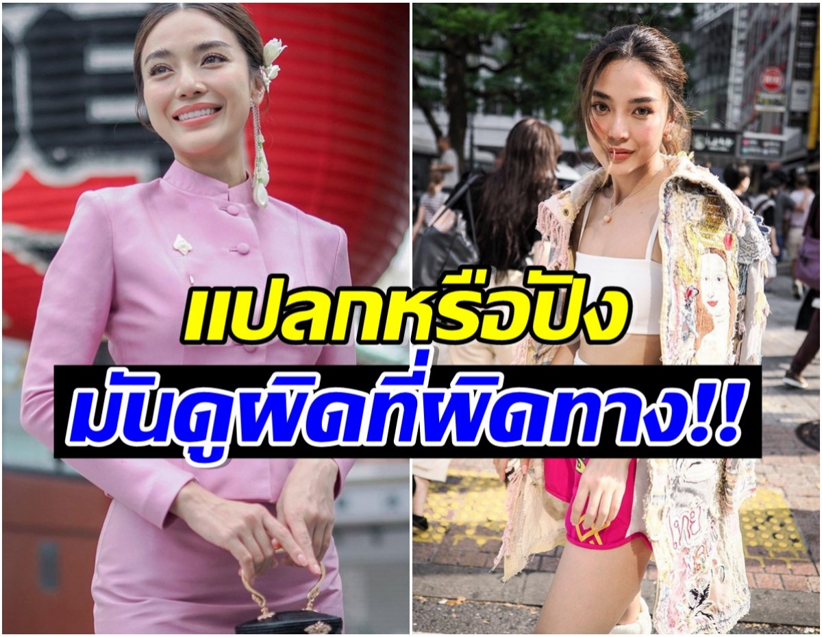 เกิดอะไรขึ้น! ปราง กัญญ์ณรัณ ใส่ชุดไทยเดินญี่ปุ่น สวยฮือฮาเเต่ดราม่าซะงั้น