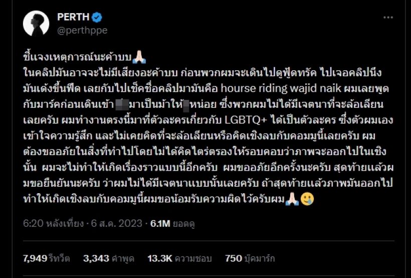 ดาราหนุ่มซีรี่สY โร่แจงหลังโดนหาเหยียดเพศ ล้อเลียนLGBTQ+