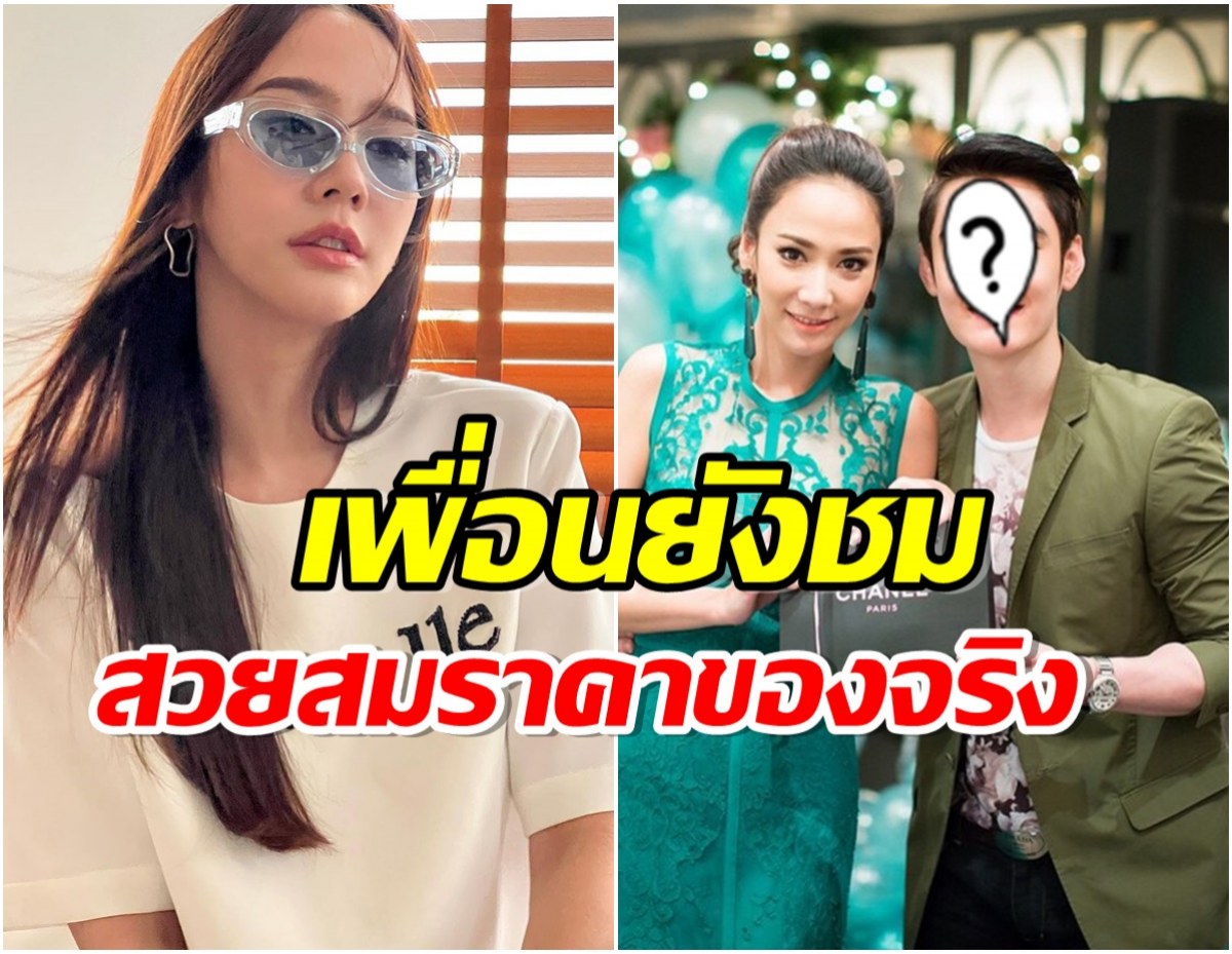 ไฮโซหมื่นล้านเพื่อนสนิท อัม พัชราภา เผยนิสัยเบื้องลึกที่ไม่มีใครรู้