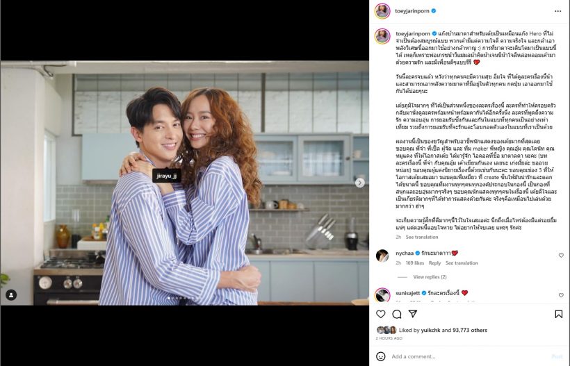 เปิดโพสต์จากใจ เจมส์ จิรายุ-เต้ย จรินทร์พร หลัง “มาตาลดา” ลาจอ