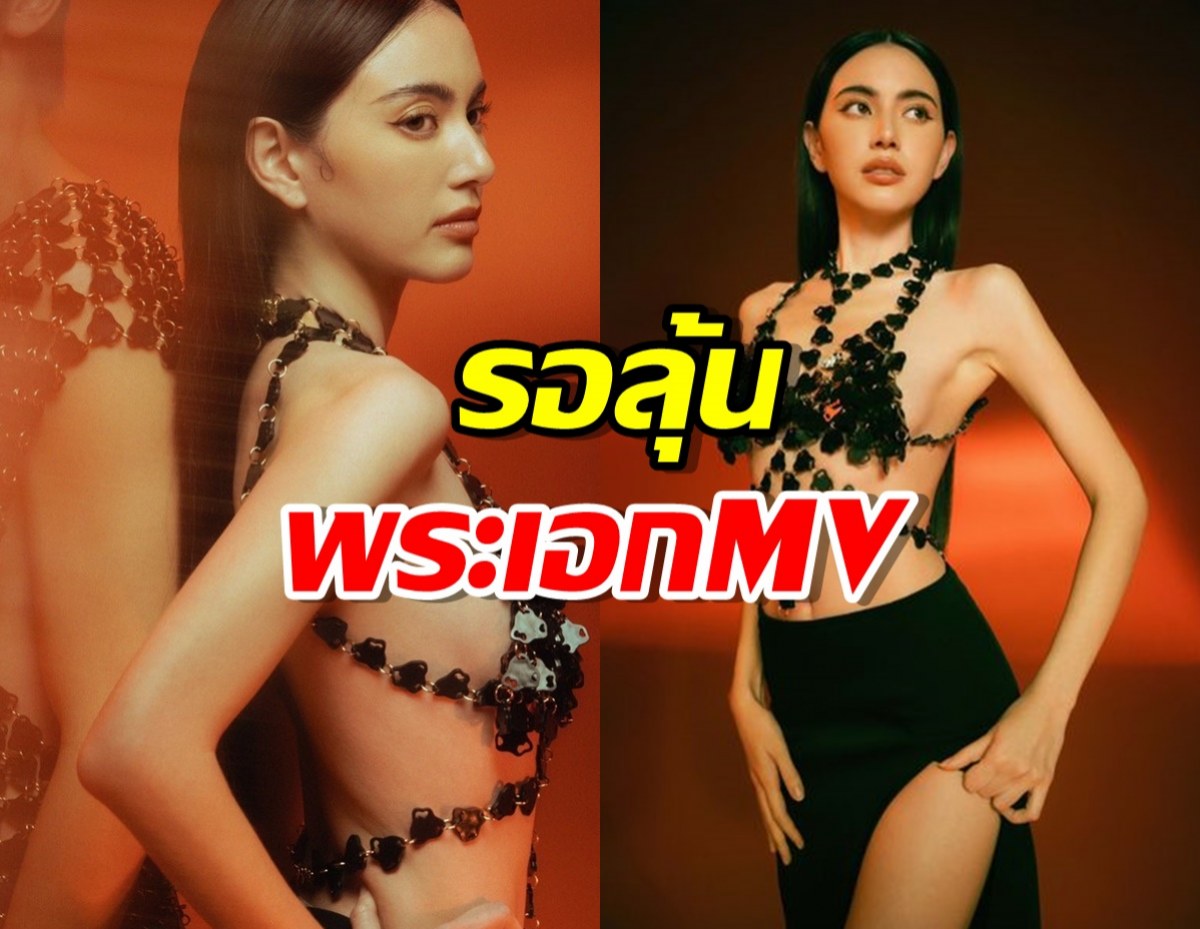 ใหม่-ดาวิกา ปล่อยภาพใบ้ให้ทาย ใครคือพระเอกMV เพลงใหม่? 