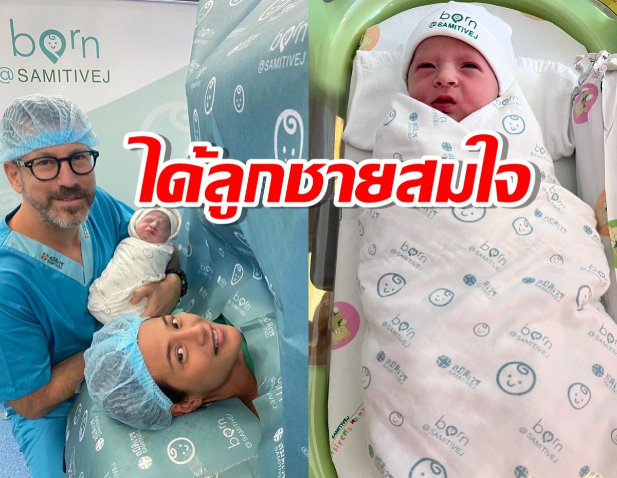 คลอดแล้วจ้า!!ดาราสาว ได้ลูกชายสมใจ ขึ้นแท่นแม่ลูก2ของวงการ