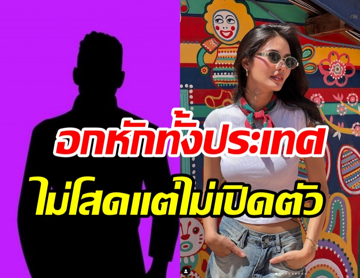 ผู้โชคดีคือใครเอ่ย? สาวสวยสุดฮอตตอบชัดไม่โสด มีคนรู้ใจแล้ว