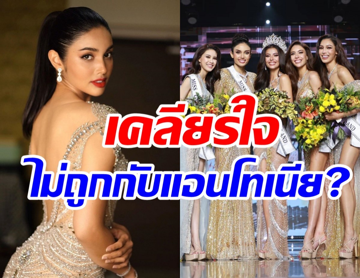   เคลียร์ใจ วีนา คนแซะไม่ถูกแอนโทเนียจริงเหรอ?