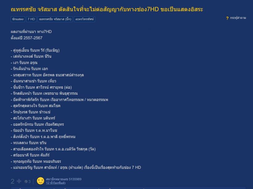 ลือว่อน! พระเอกดังลาอีกราย! หมดสัญญาช่องยักษ์ ผันตัวอิสระ