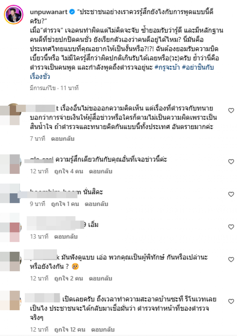 เริ่มเลย! อั๋น ภูวนาถ ลั่นประโยคเด็ดสะเทือนวงการสีกากี