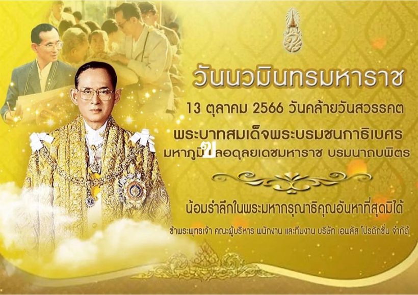 พระเอกดัง ลั่นผมรักสถาบัน โพสต์น้อมรำลึกถึง ในหลวง ร.9