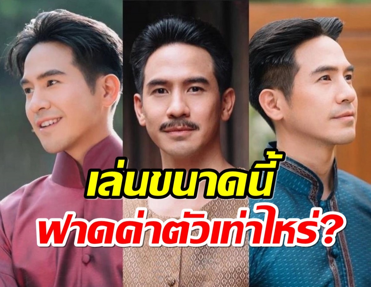 ไม่ธรรมดา เปิดค่าตัว โป๊ป ธนวรรธน์ หลังรับ 3 บทบาท ในละครพรหมลิขิต