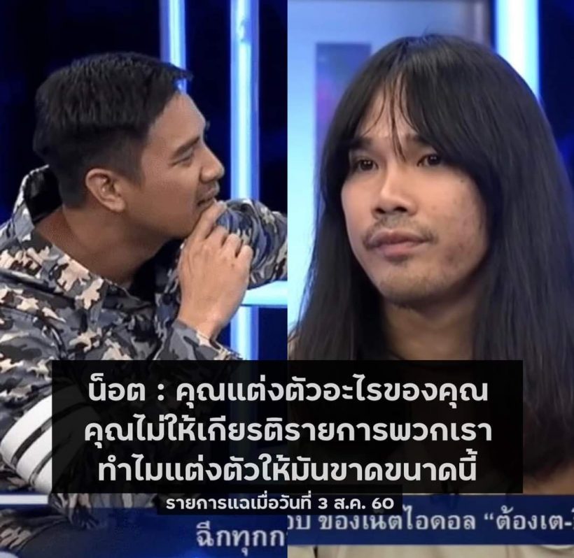 ต้องเต ผู้กำกับสัปเหร่อตอบดีมาก! หลังชาวเน็ตขุดคลิปน็อตพูดเหยียด