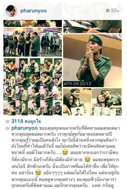 ข้อความในไอจีของหนุ่มแทค ภรัณยู 