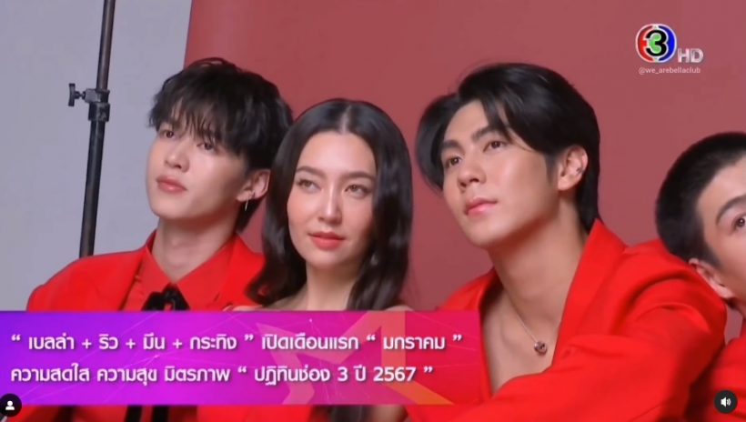 เบลล่า ฮ็อตไม่เลิก! ถ่ายปฏิทินช่อง3 โดนพระเอกรุ่นน้องชมสวยไม่ขาดปาก