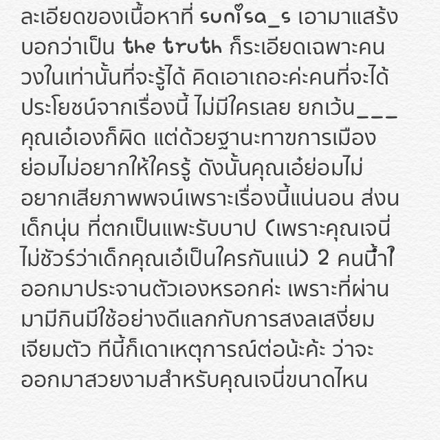 ลือหึ่งเจนี่ สร้างIGลับตามจับพิรุธแอ่น แอ๊นกิ๊กตัวจริง