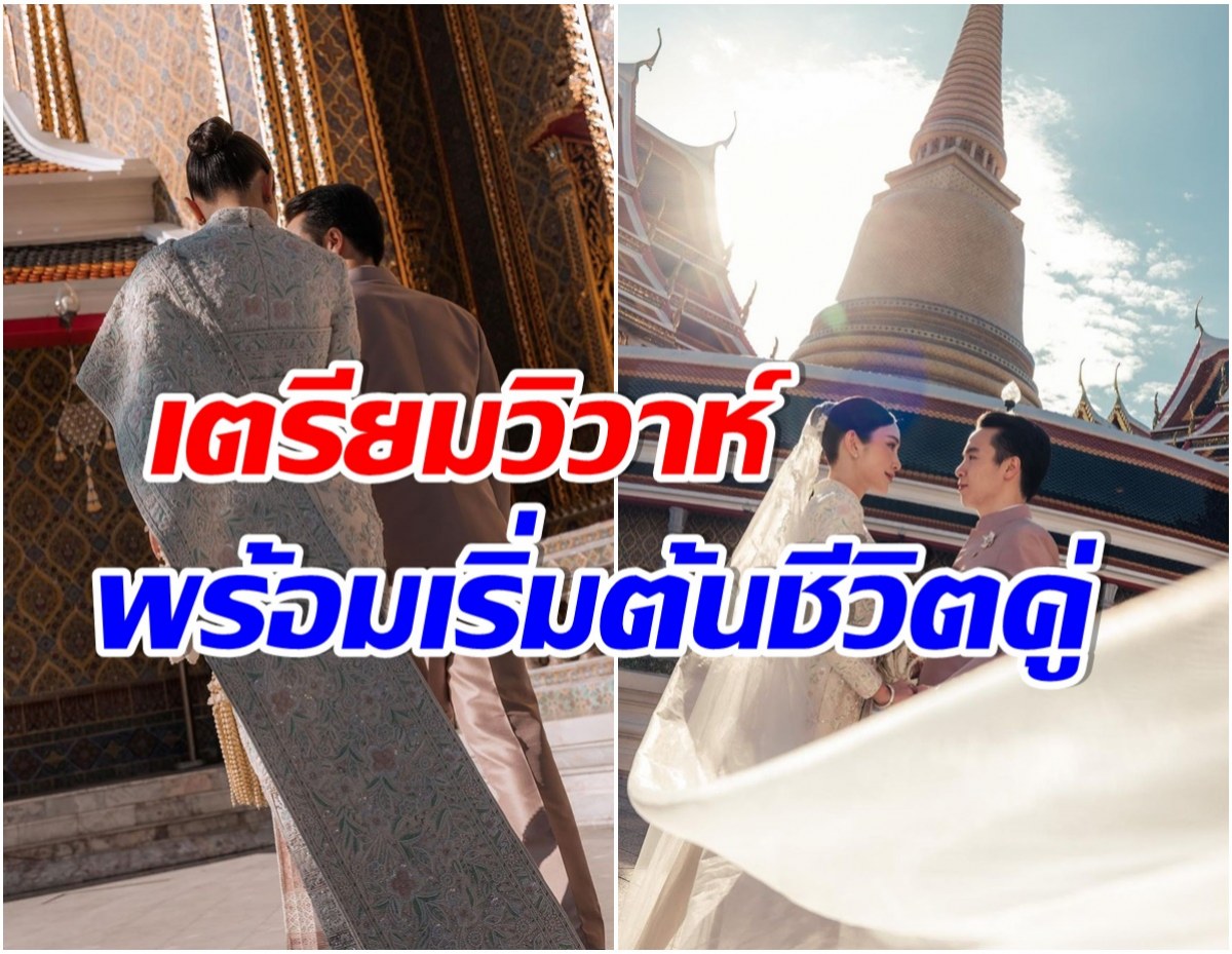 ประมวลภาพความอลัง ดาราสาวนับถอยหลังพร้อมเเต่งเเฟนพันล้าน