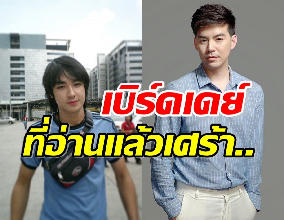 บีม กวี โพสต์เบิร์ดเดย์บิ๊ก D2B อ่านแล้วซึ้ง..มิตรภาพที่ไม่จางหาย