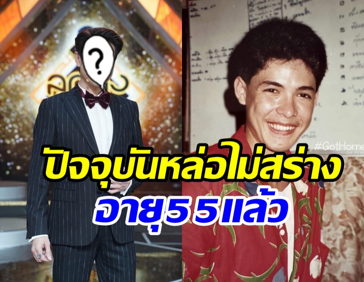 ทายซิใครเอ่ย? หนุ่มหล่อใสในตำนานสมัยเซ็นสัญญาGMM30ปีก่อน