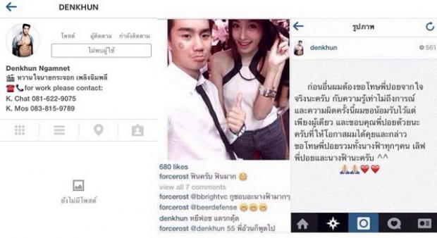 โดนด่าเละ! อ้วน เด่นคุณ  ปิด IG หนี FC ปอย