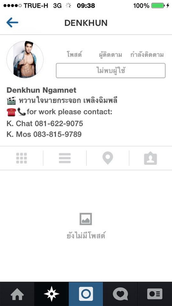 โดนด่าเละ! อ้วน เด่นคุณ  ปิด IG หนี FC ปอย