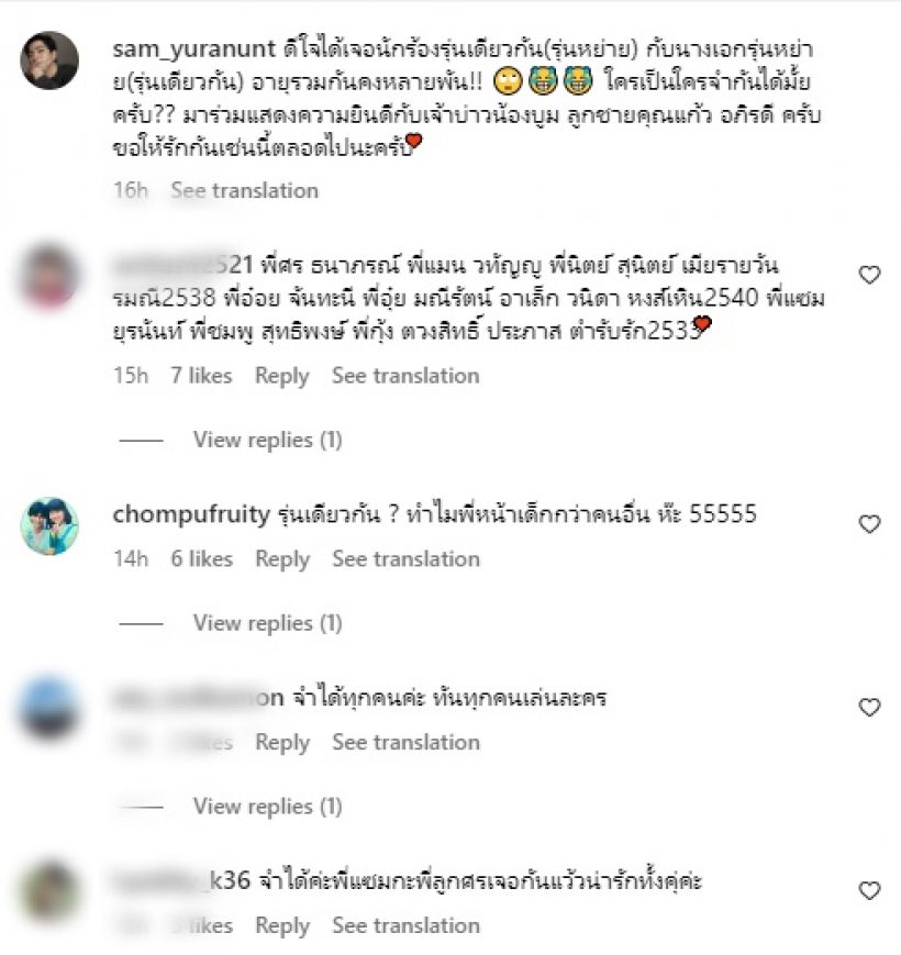    แซม ยุรนันท์ ร่วมเฟรมนักร้อง-อดีตนางเอก ใครเป็นใครจำได้มั้ยเอ่ย?