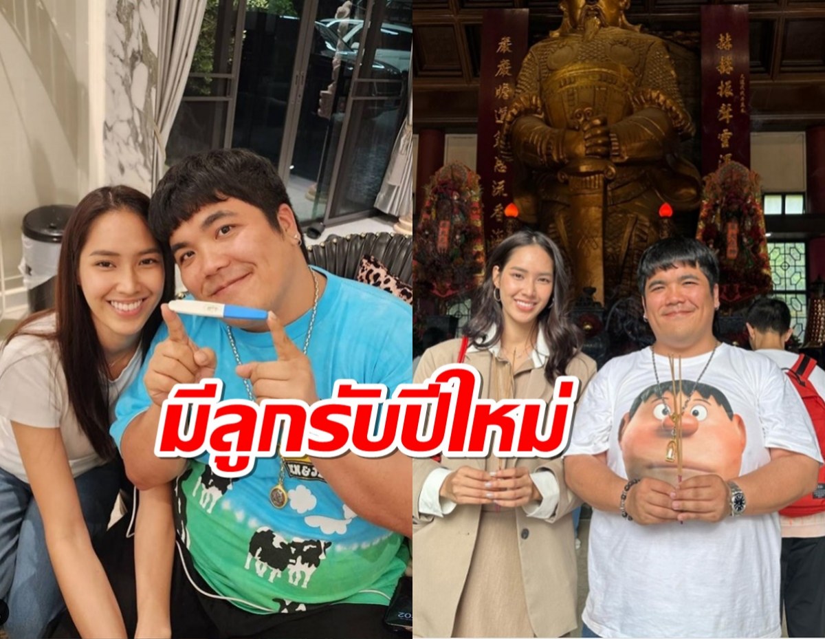 ของขวัญรับปีใหม่!แจ๊ค แฟนฉัน โชว์ภาพที่ตรวจครรภ์แฟนสาวท้องแล้ว