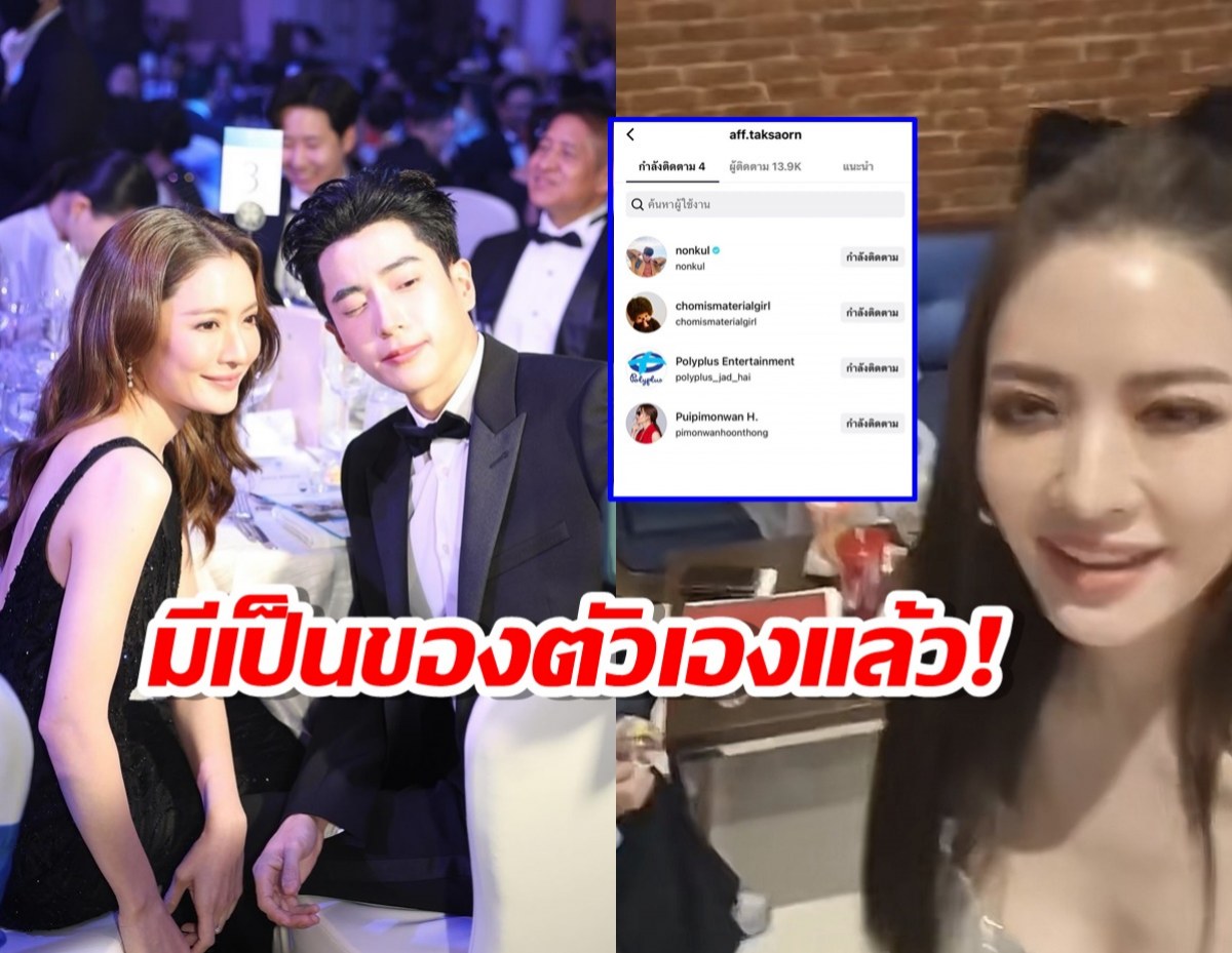 แอฟ ทักษอร เปิดตัวTikTok คลิปแรกก็โดนแซวถึงนนกุลเลย