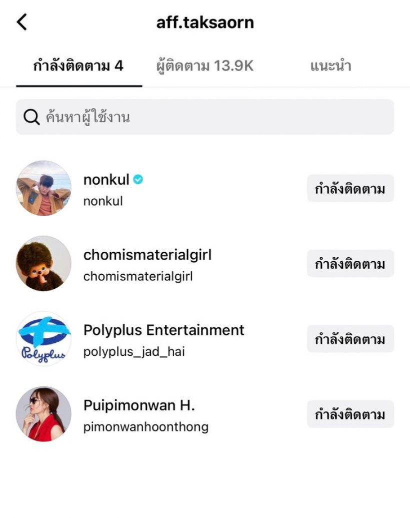 แอฟ ทักษอร เปิดตัวTikTok คลิปแรกก็โดนแซวถึงนนกุลเลย