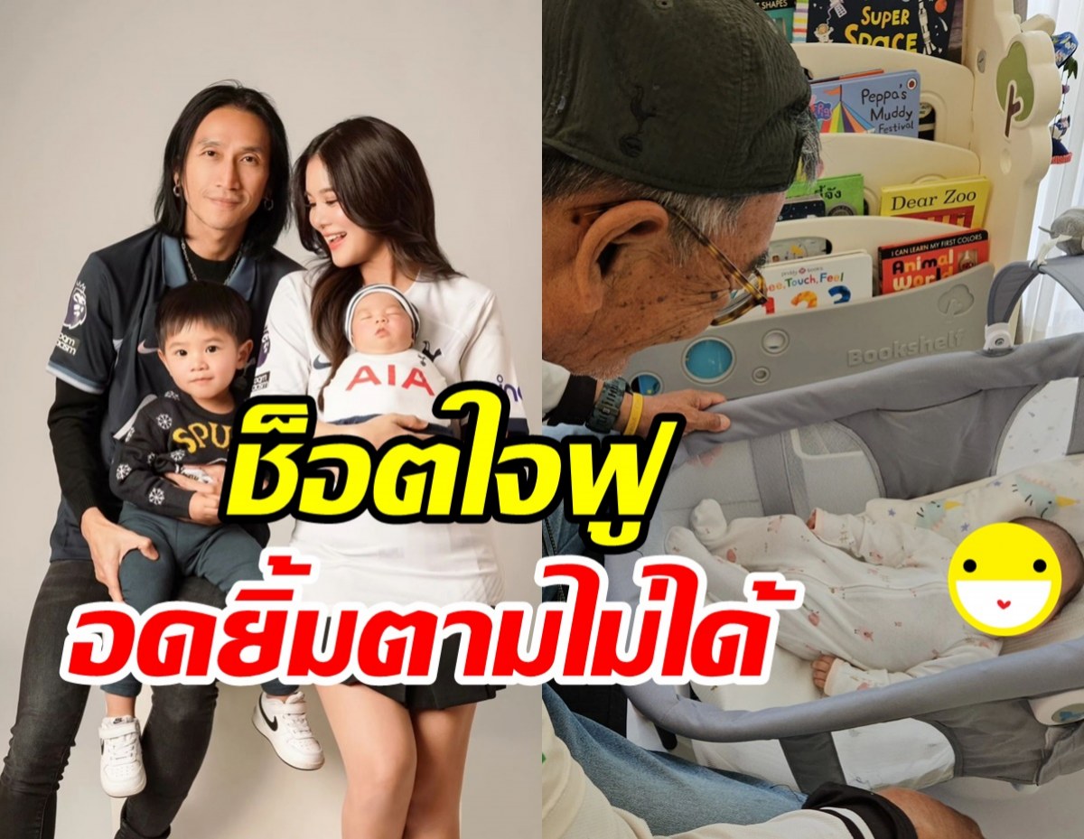  ตูน บอดี้สแลม แชร์โมเมนต์คุณปู่กับหลานสาว น่ารักใจฟูมาก