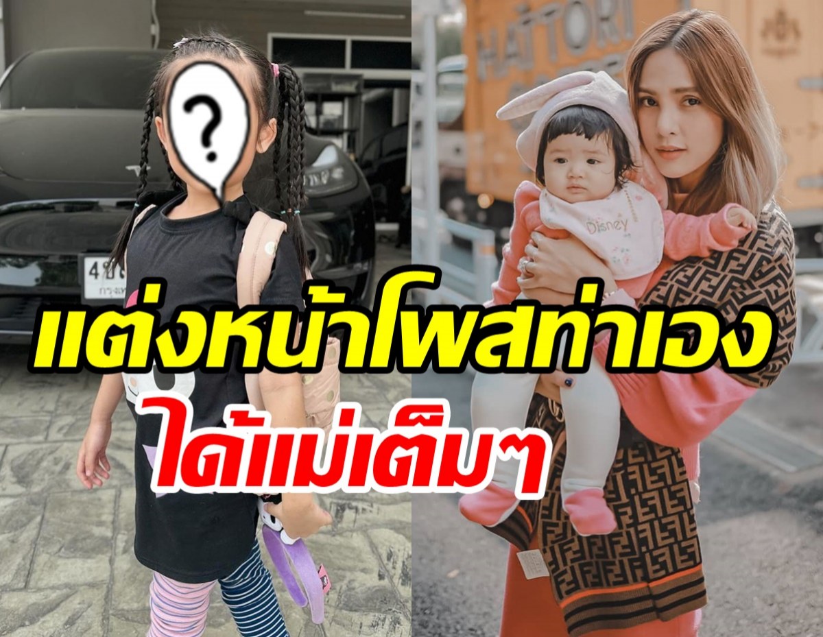 เอ็นดู! น้องดิสนีย์ โตเป็นสาวสะพรั่งแต่งหน้าเองโพสเอง ลูกใครไม่ต้องสืบ!