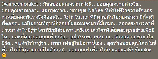 เอมมี่ มรกต