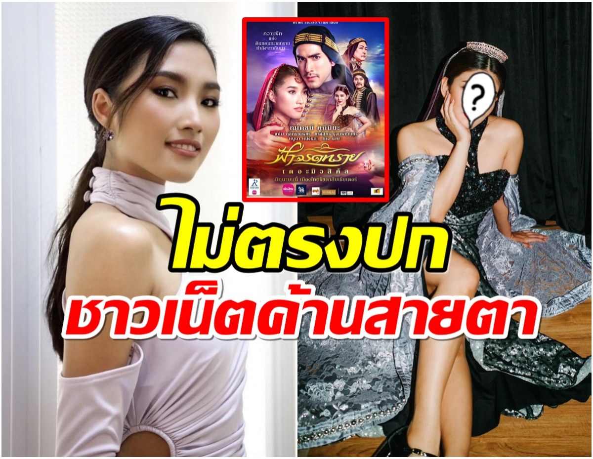 คนดูโวย! ดราม่านางเอกฟ้าจรดทราย อยากให้เธอคนนี้เล่นเเทนเเก้มกุล