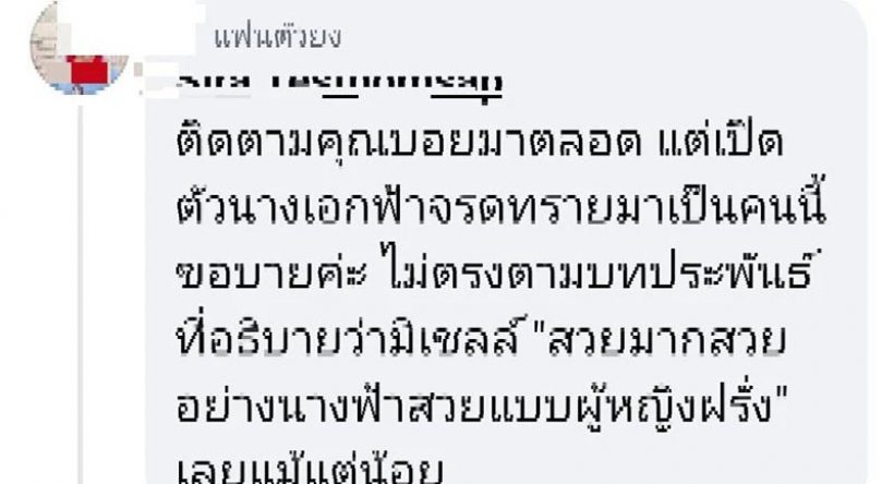 คนดูโวย! ดราม่านางเอกฟ้าจรดทราย อยากให้เธอคนนี้เล่นเเทนเเก้มกุล