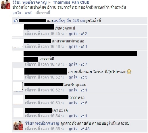 “อุ๊บ วิริยะ”